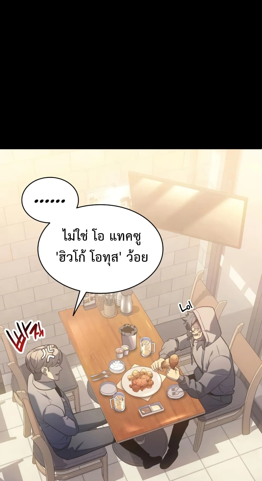 The Return of The Disaster-Class Hero ตอนที่ 1 หน้า 11