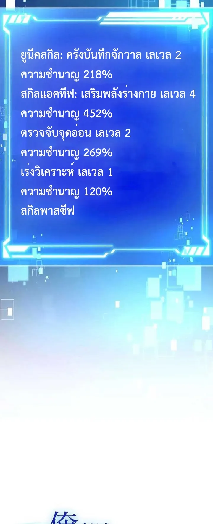 The Akashic Record Which Only I Can Read ตอนที่ 13 หน้า 8