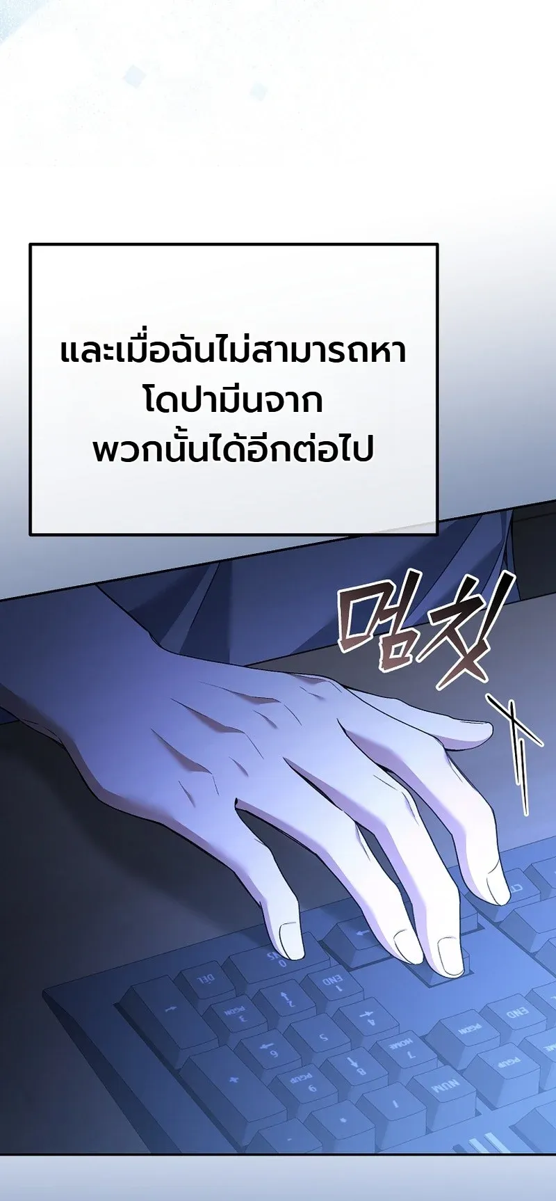 The Apocalypse Needs a Pro ตอนที่ 1 หน้า 21