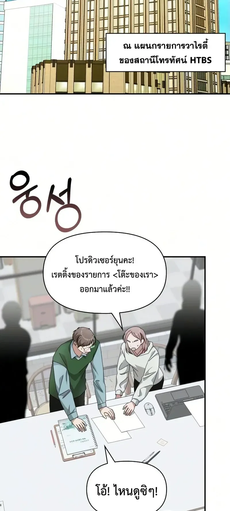 I Was Immediately Mistaken for a Monster Genius Actor ตอนที่ 99 หน้า 11