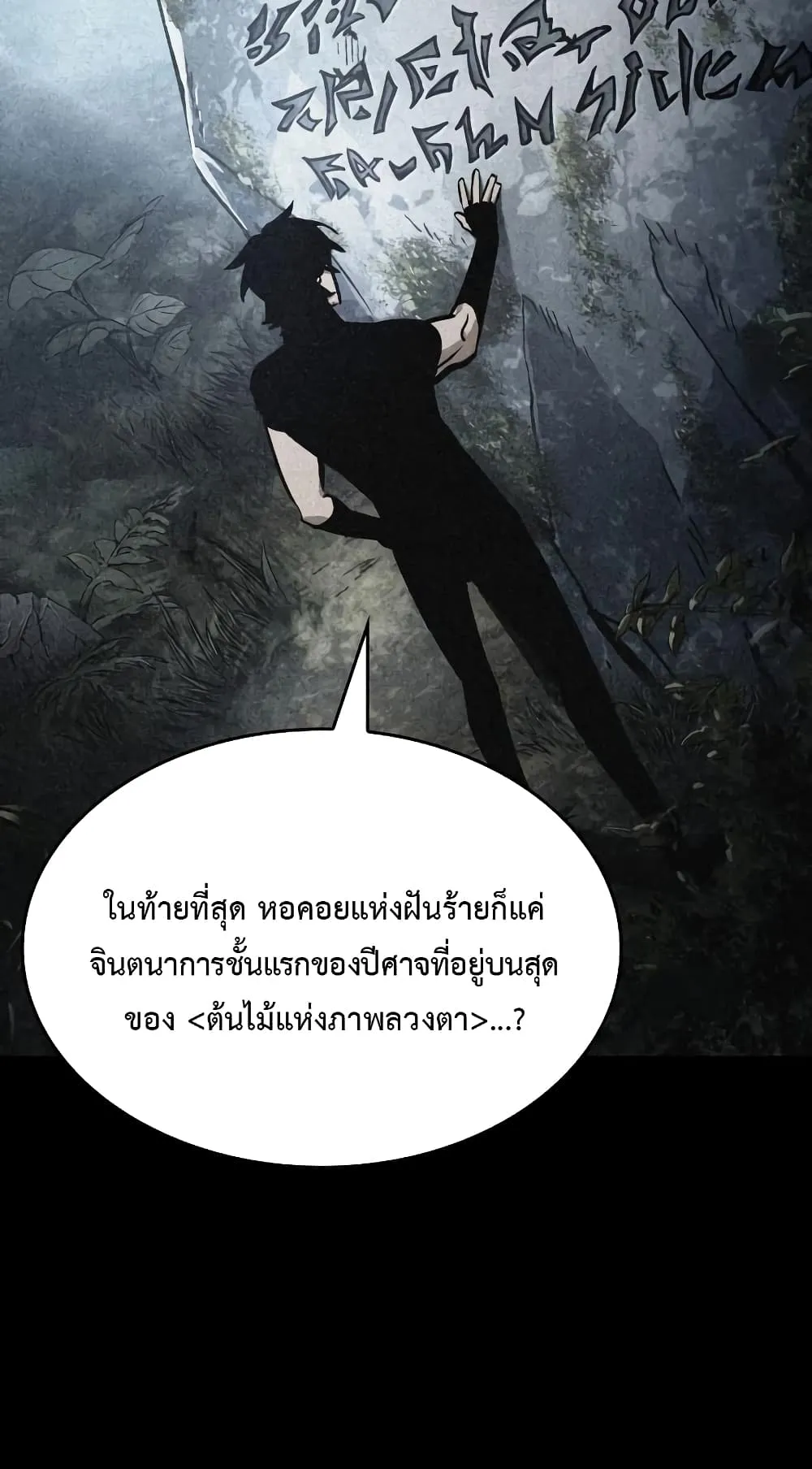 The World After the end ตอนที่ 8 หน้า 104