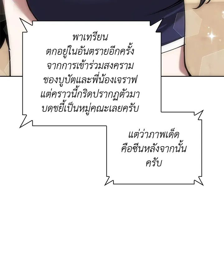 Overgeared ตอนที่ 270 หน้า 167