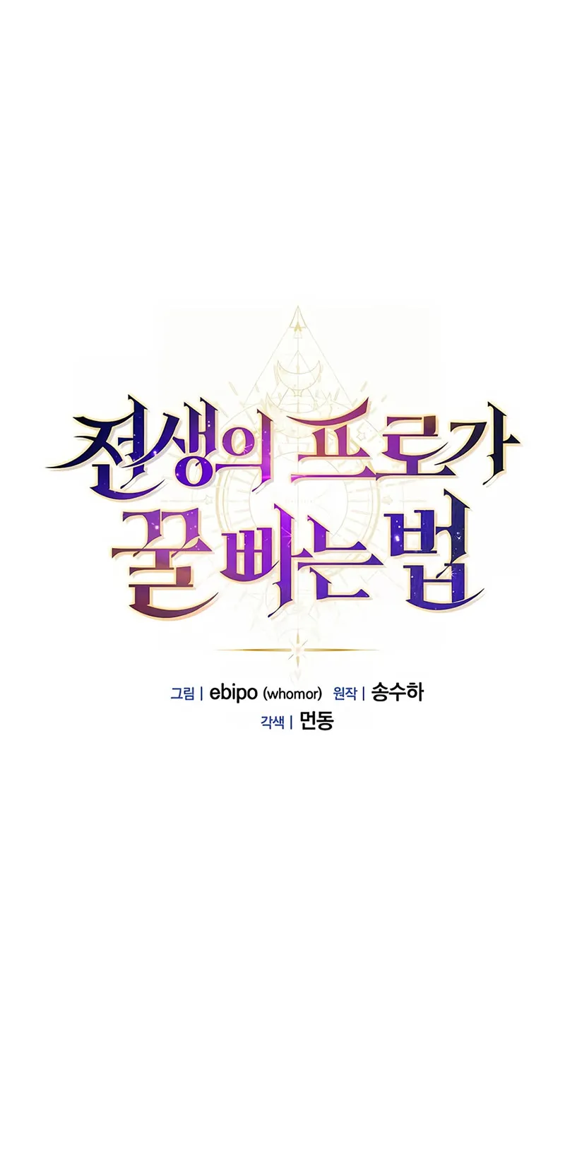 How the Pro in His Past Life Sucks the Sweet Honey ตอนที่ 3 หน้า 8