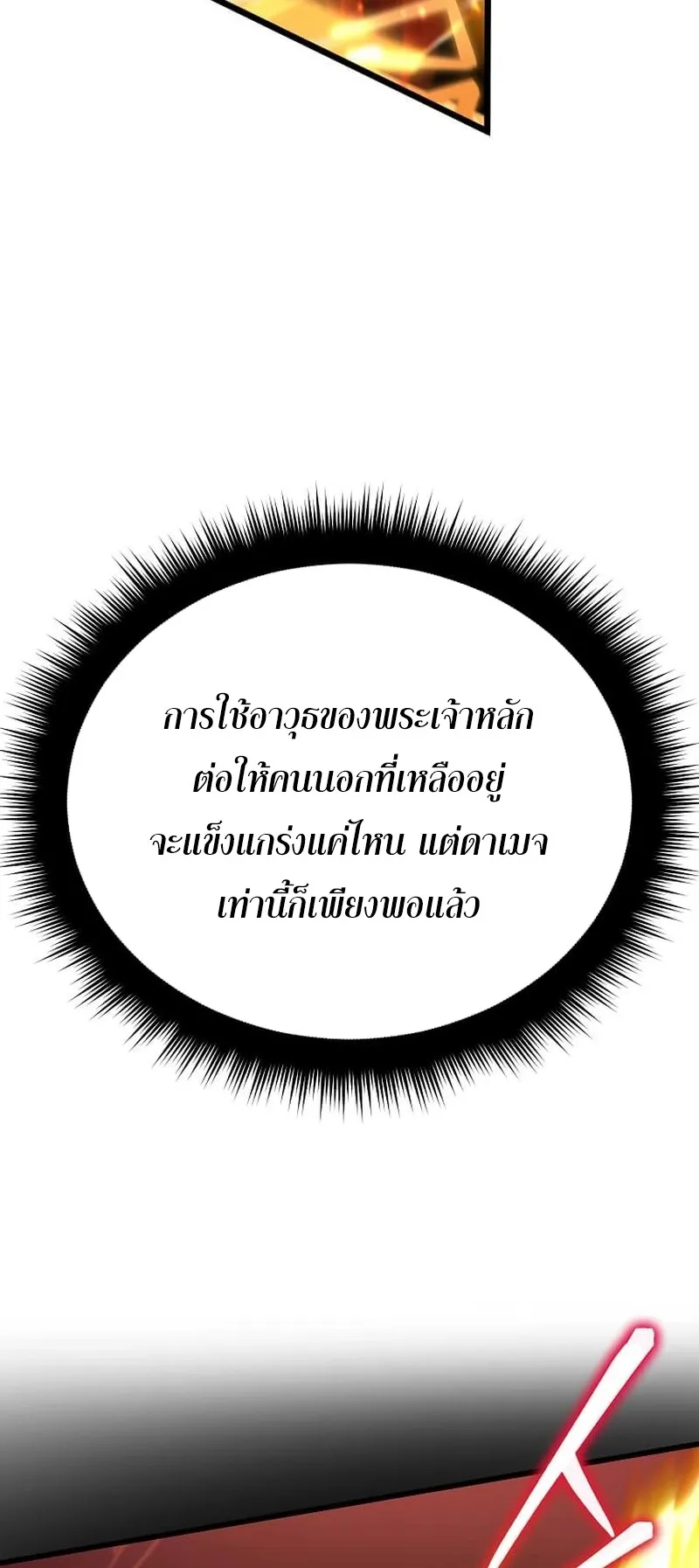 I Robbed the Storehouse of the God ตอนที่ 1 หน้า 94