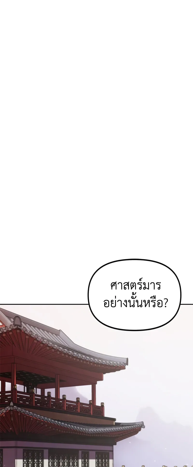 Chronicles of the Demon Faction ตอนที่ 10 หน้า 32