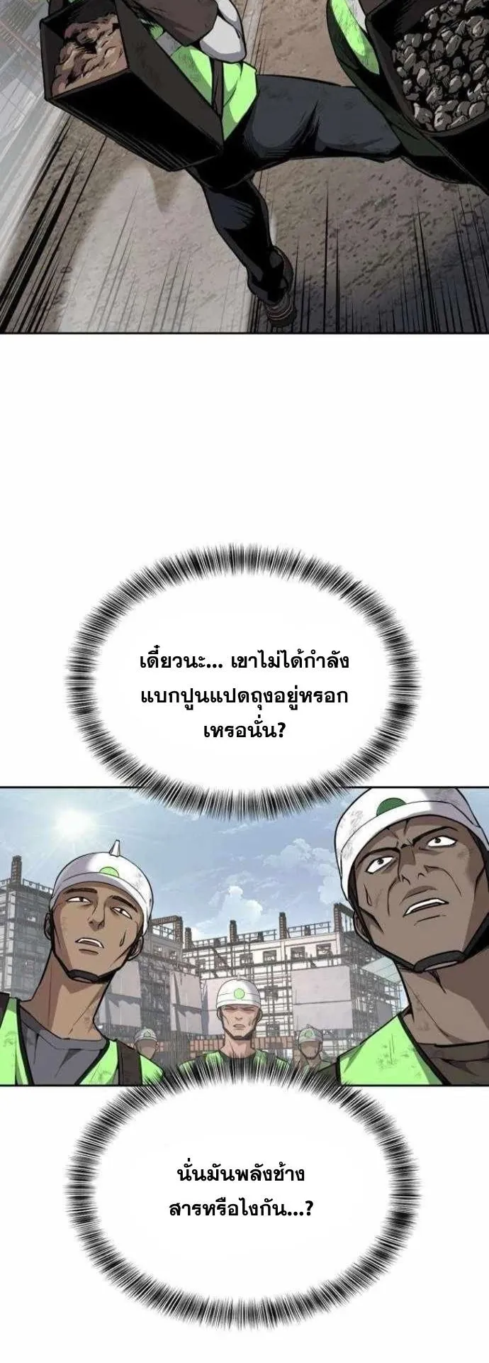 Resurrection Boy ตอนที่ 18 หน้า 63
