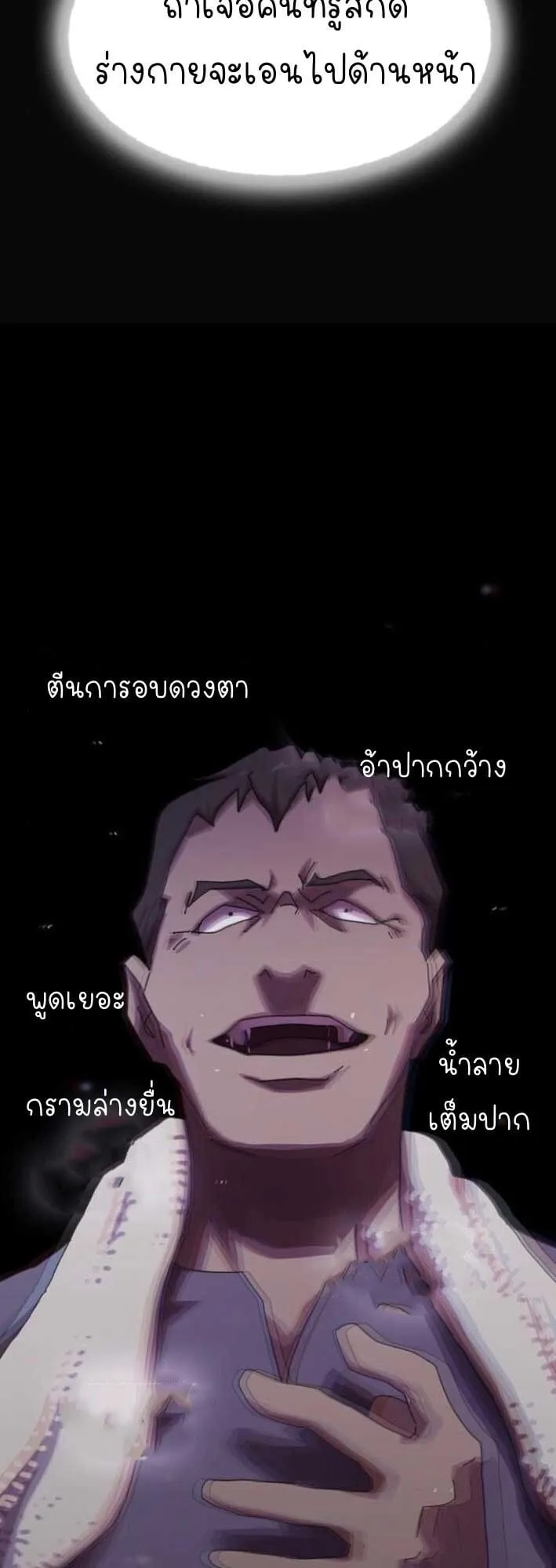 The Genius Who Sees Through the World ตอนที่ 25 หน้า 20