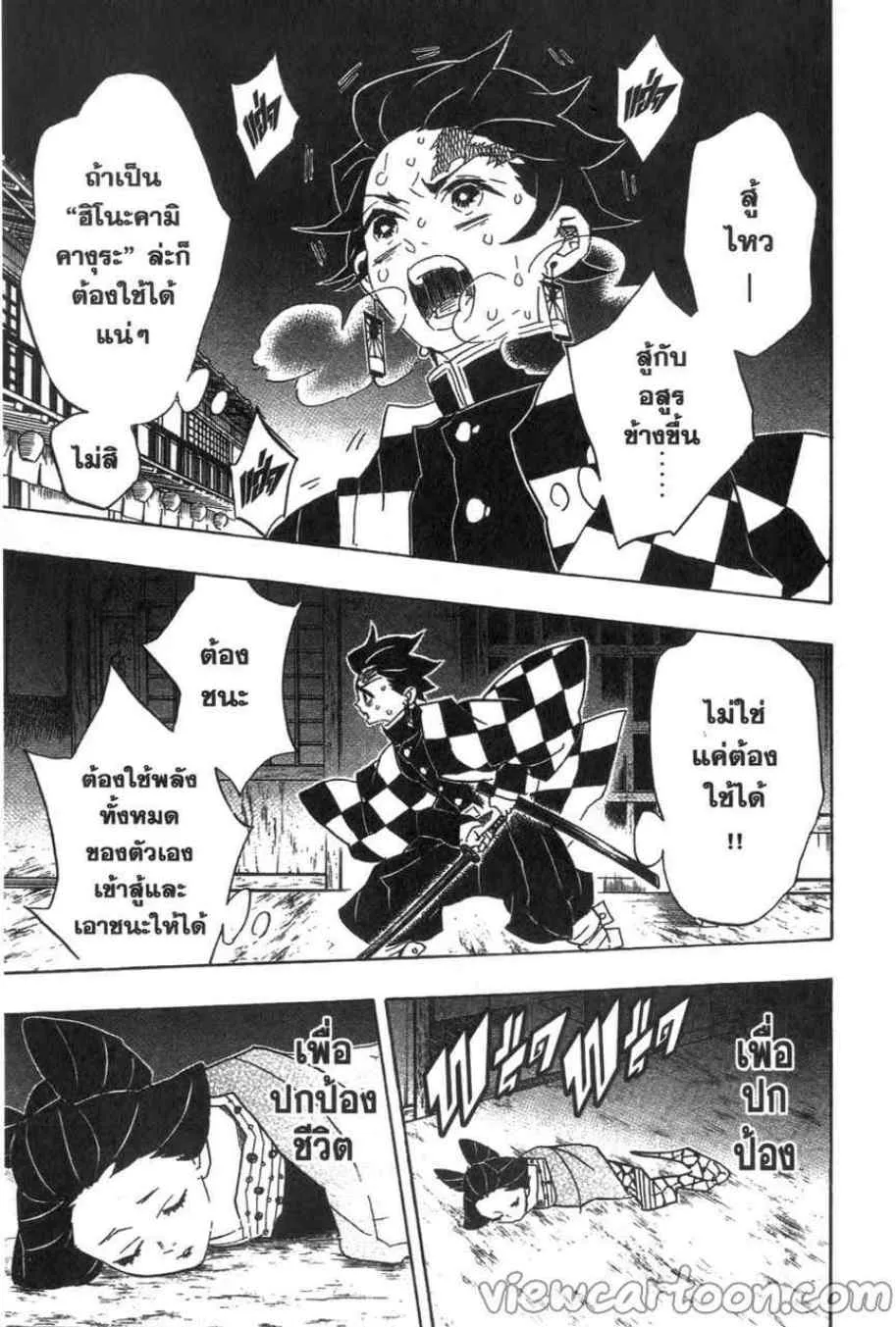 Kimetsu no yaiba ตอนที่ 78 หน้า 11