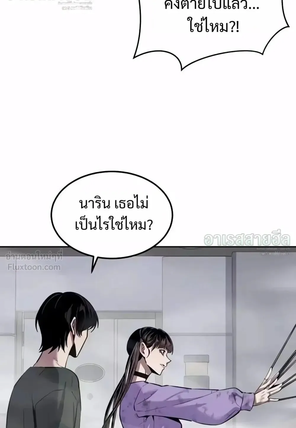 Resurrection Boy ตอนที่ 33 หน้า 6