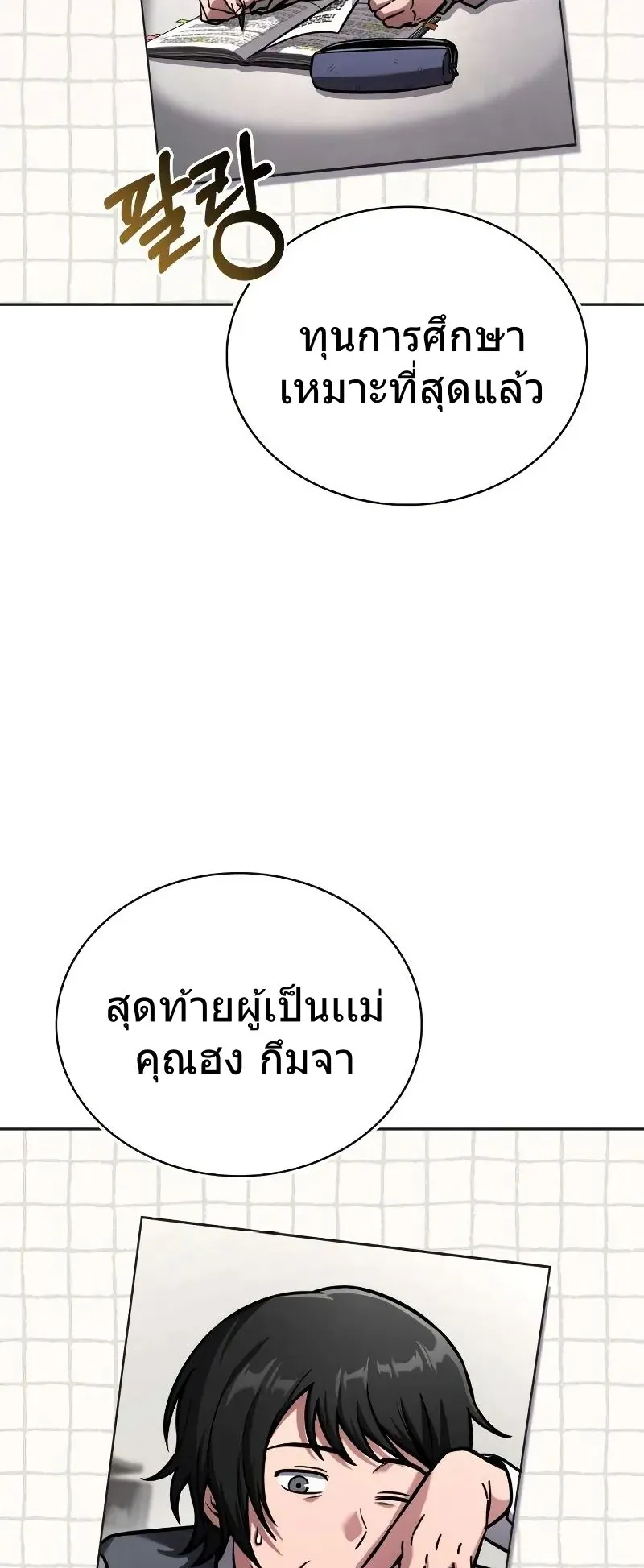 A Wimp’s Strategy Guide to Conquer the Tower ตอนที่ 12 หน้า 79