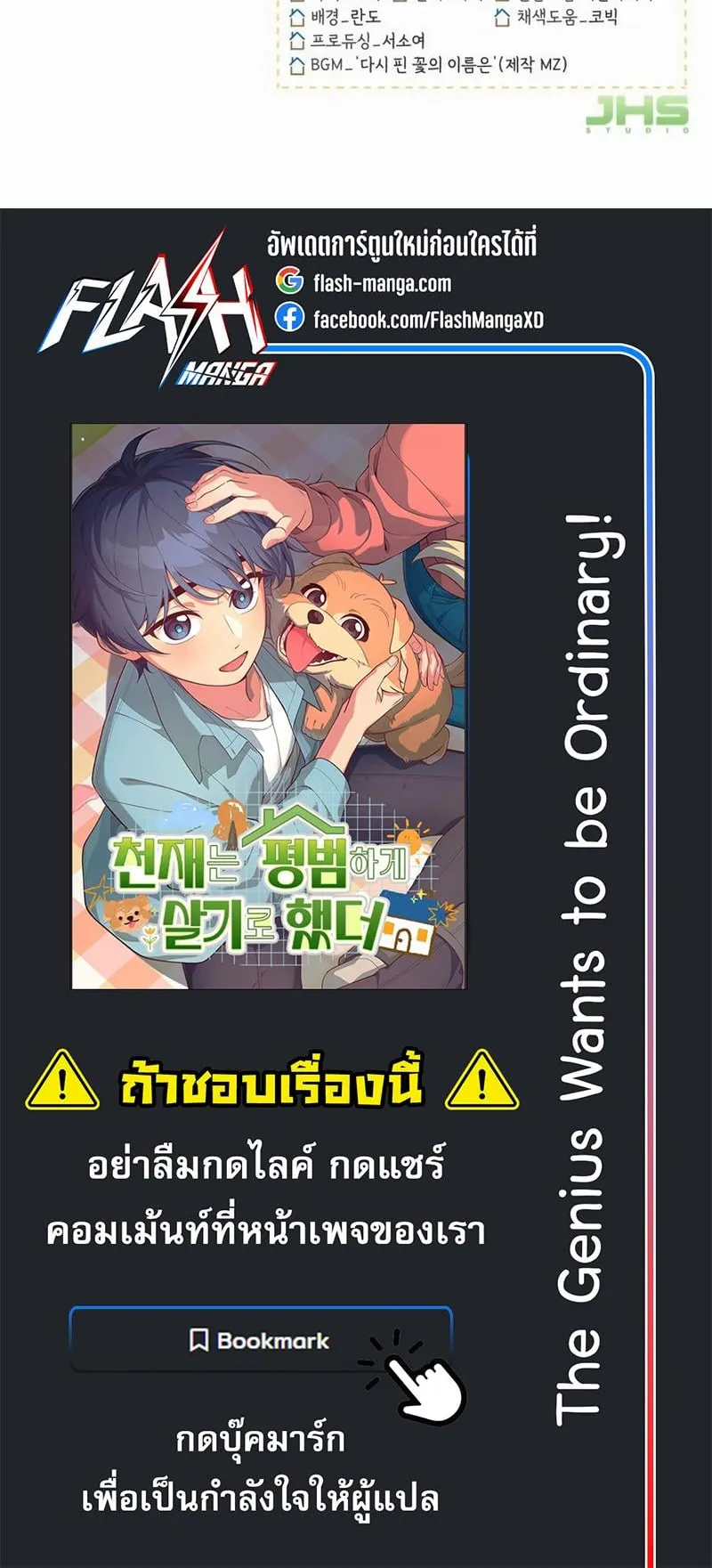 The Genius Wants to be Ordinary! ตอนที่ 2 หน้า 94