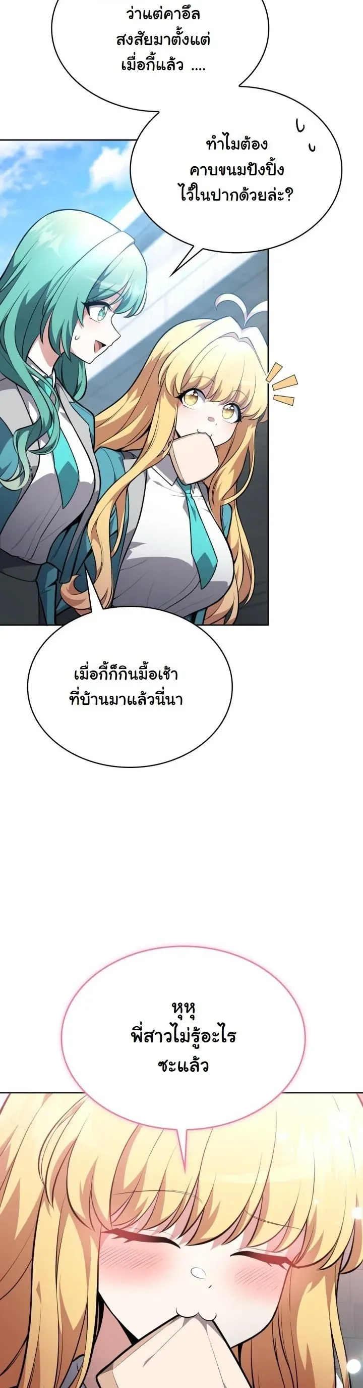 Kidnapped Dragons ตอนที่ 15 หน้า 48