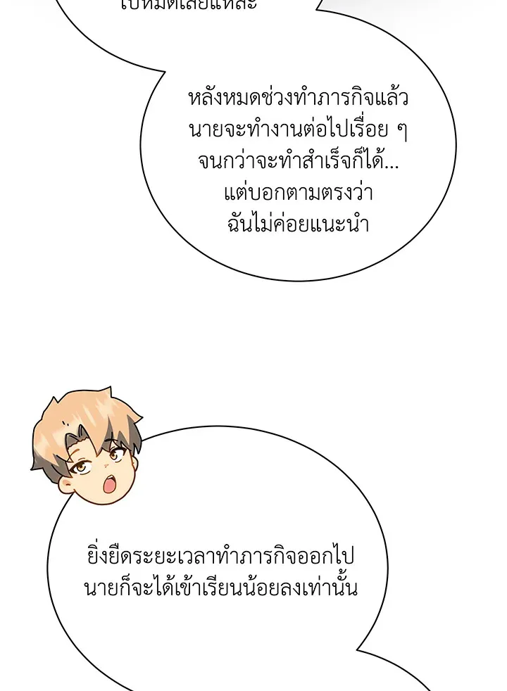 Necromancer Academy’s Genius Summoner Chapter 44 หน้า 39