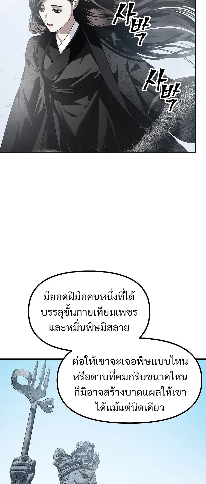 SSS-Class Suicide Hunter ตอนที่ 58 หน้า 15