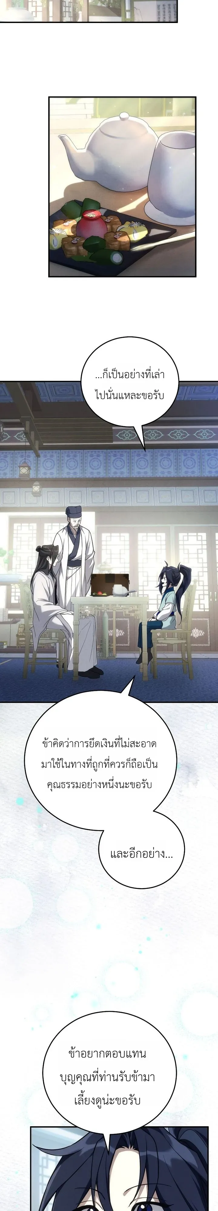 Third-Rate Martial Family Becomes the Best Under Heaven ตอนที่ 7 หน้า 28