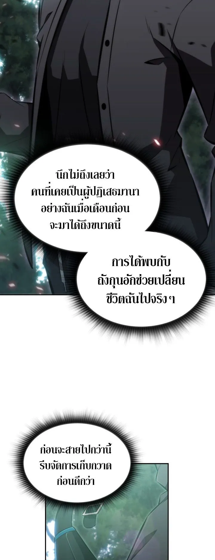 The Chairman of Pharmaceutical Company Is a Poison King ตอนที่ 4 หน้า 35