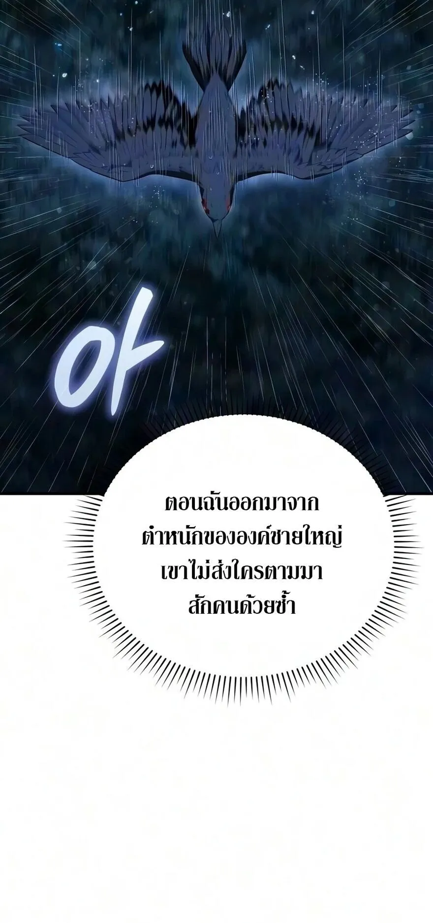 The Seventh Prince Wants to Bail ตอนที่ 3 หน้า 53