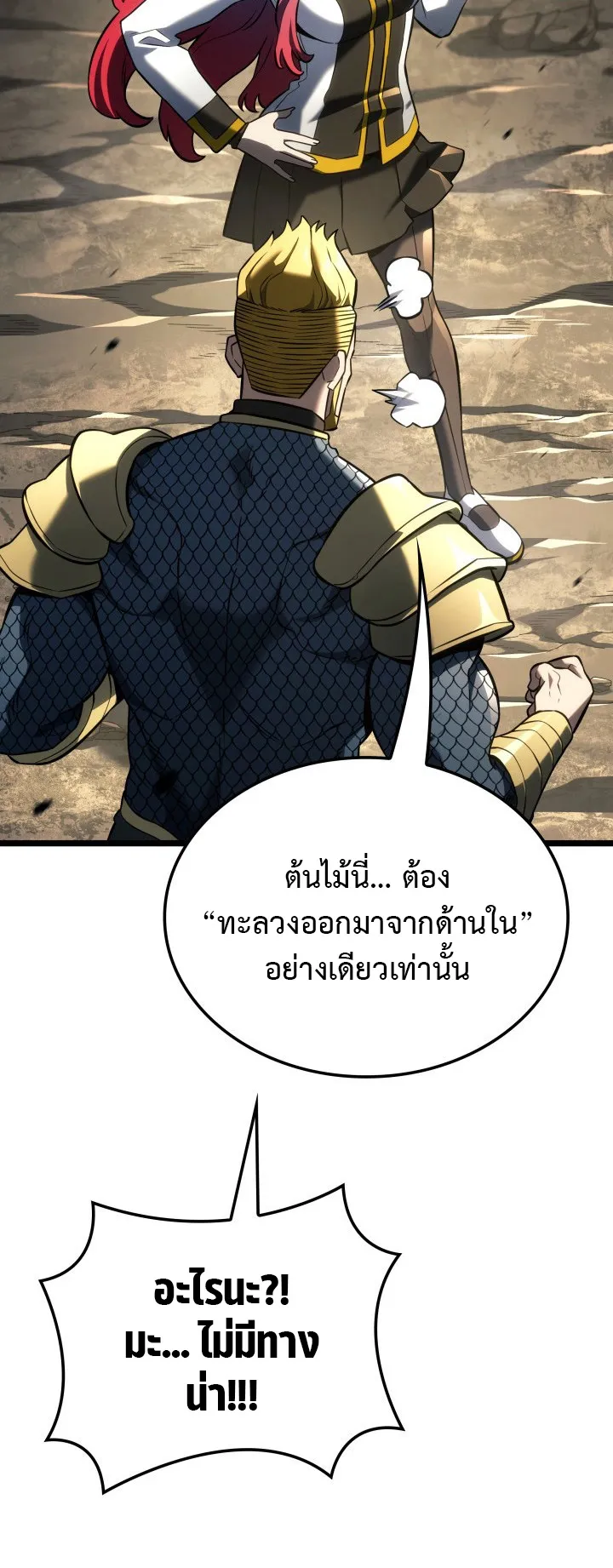Revenge of the Iron-Blooded Sword Hound ตอนที่ 156 หน้า 21