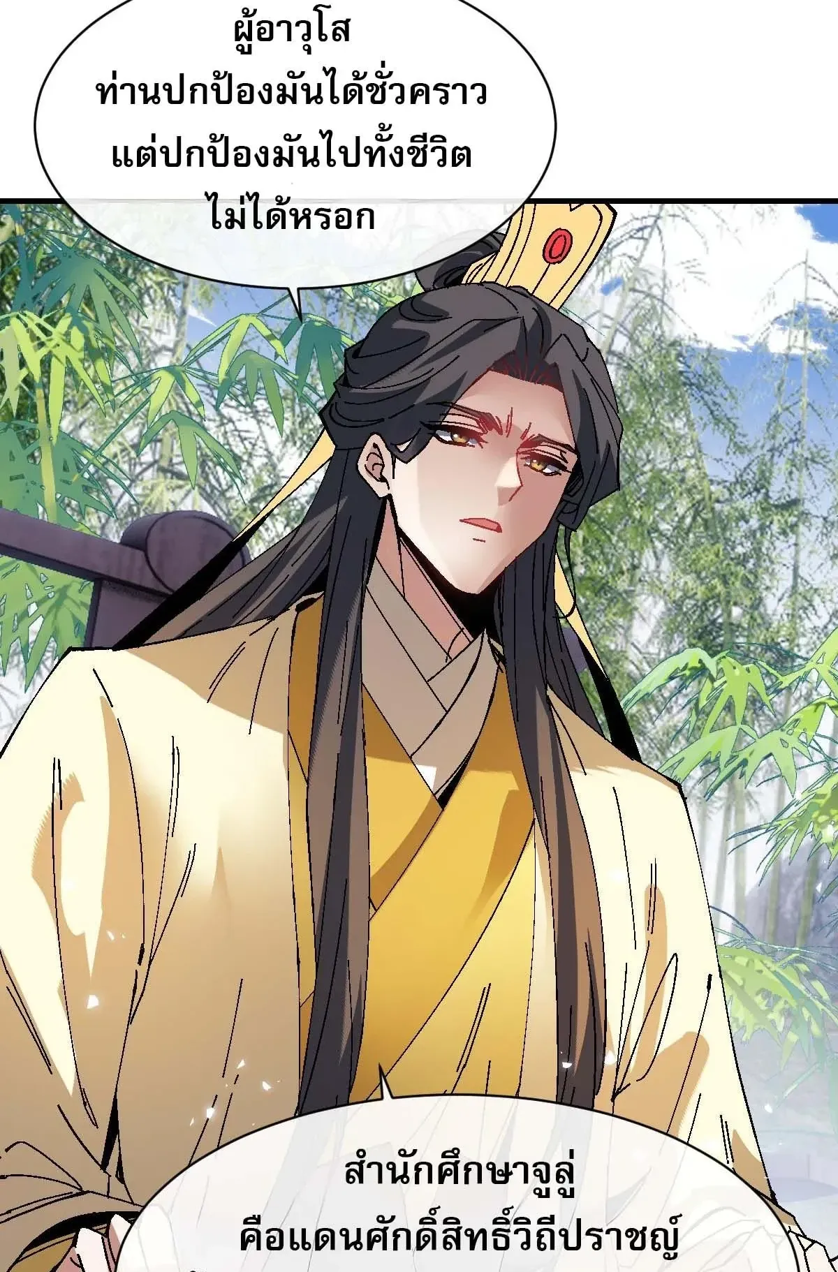 Devious Son of Heaven ตอนที่ 167 หน้า 61