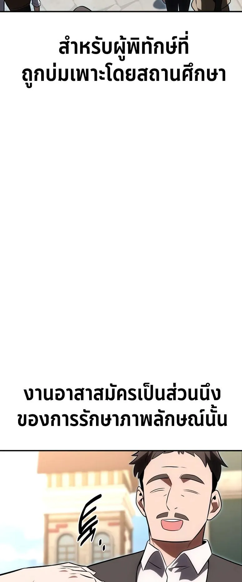 I Killed an Academy Player ตอนที่ 39 หน้า 6