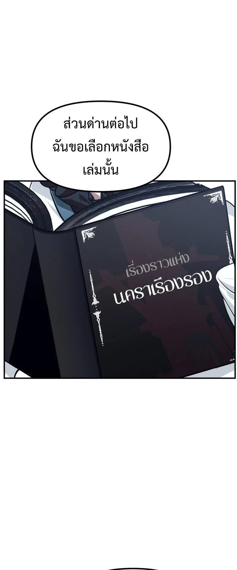 SSS-Class Suicide Hunter ตอนที่ 133 หน้า 38