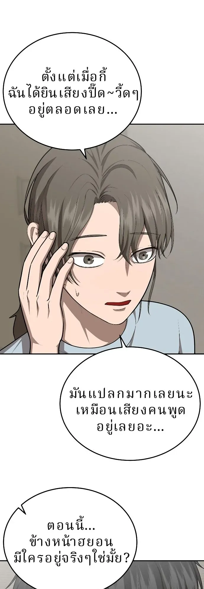 Why You Shouldn’t Enter a Haunted House ตอนที่ 35 หน้า 13