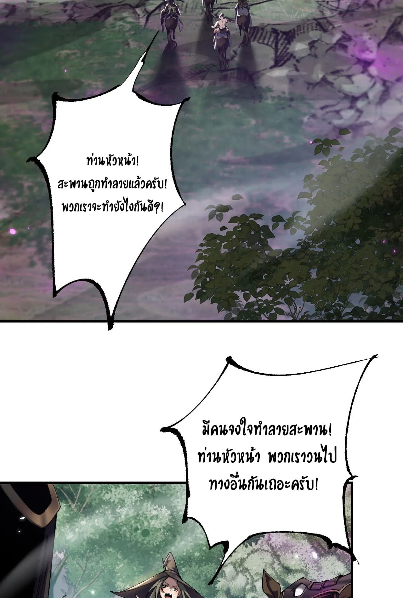 From Goblin to Goblin God ตอนที่ 22 หน้า 51