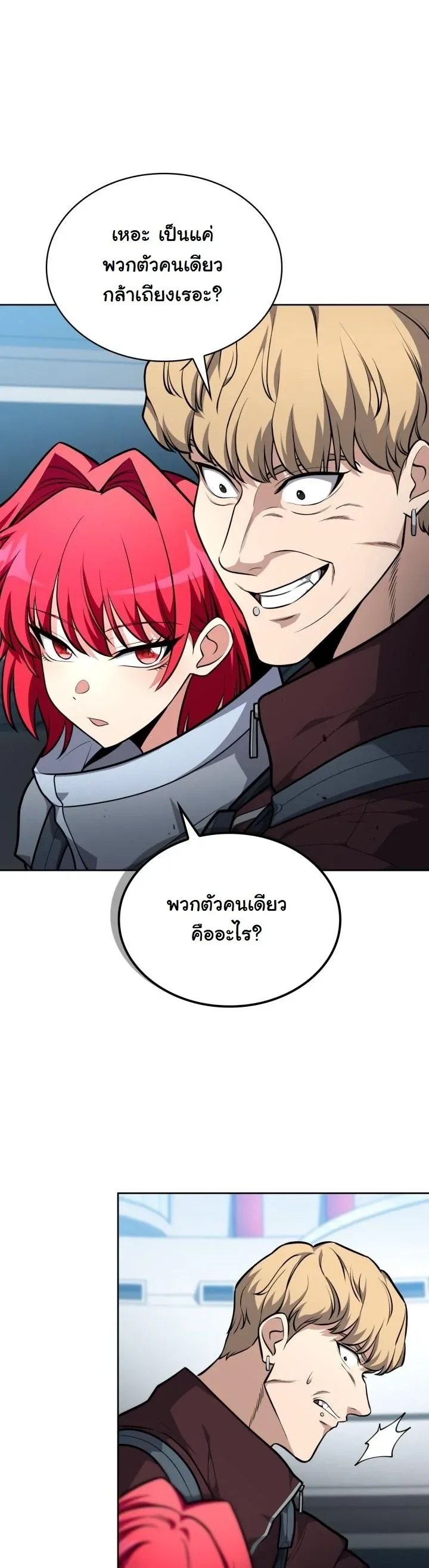 Kidnapped Dragons ตอนที่ 20 หน้า 23