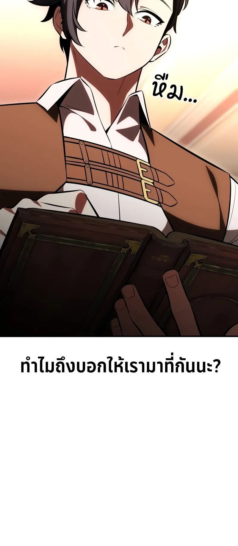 I Killed an Academy Player ตอนที่ 35 หน้า 109