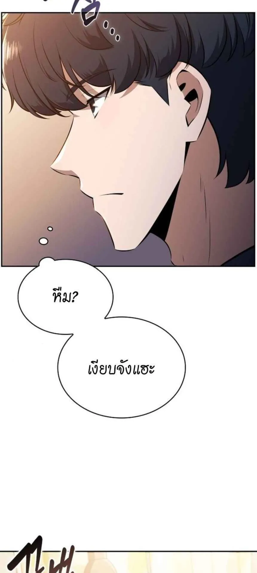 The Demon Slayer’s Restaurant ตอนที่ 5 หน้า 106