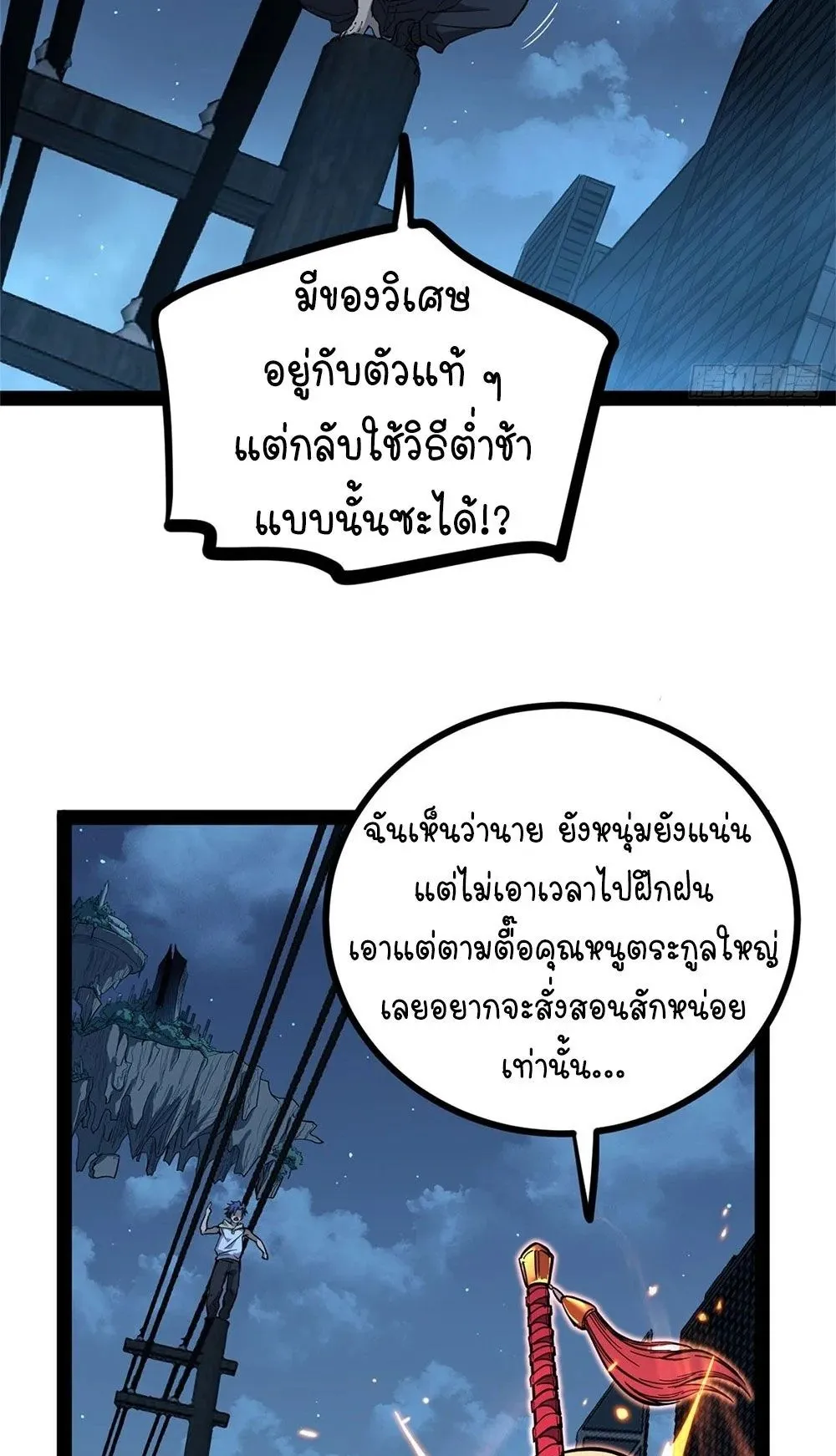 Gatekeeper of the Boundless Worlds ตอนที่ 66 หน้า 24