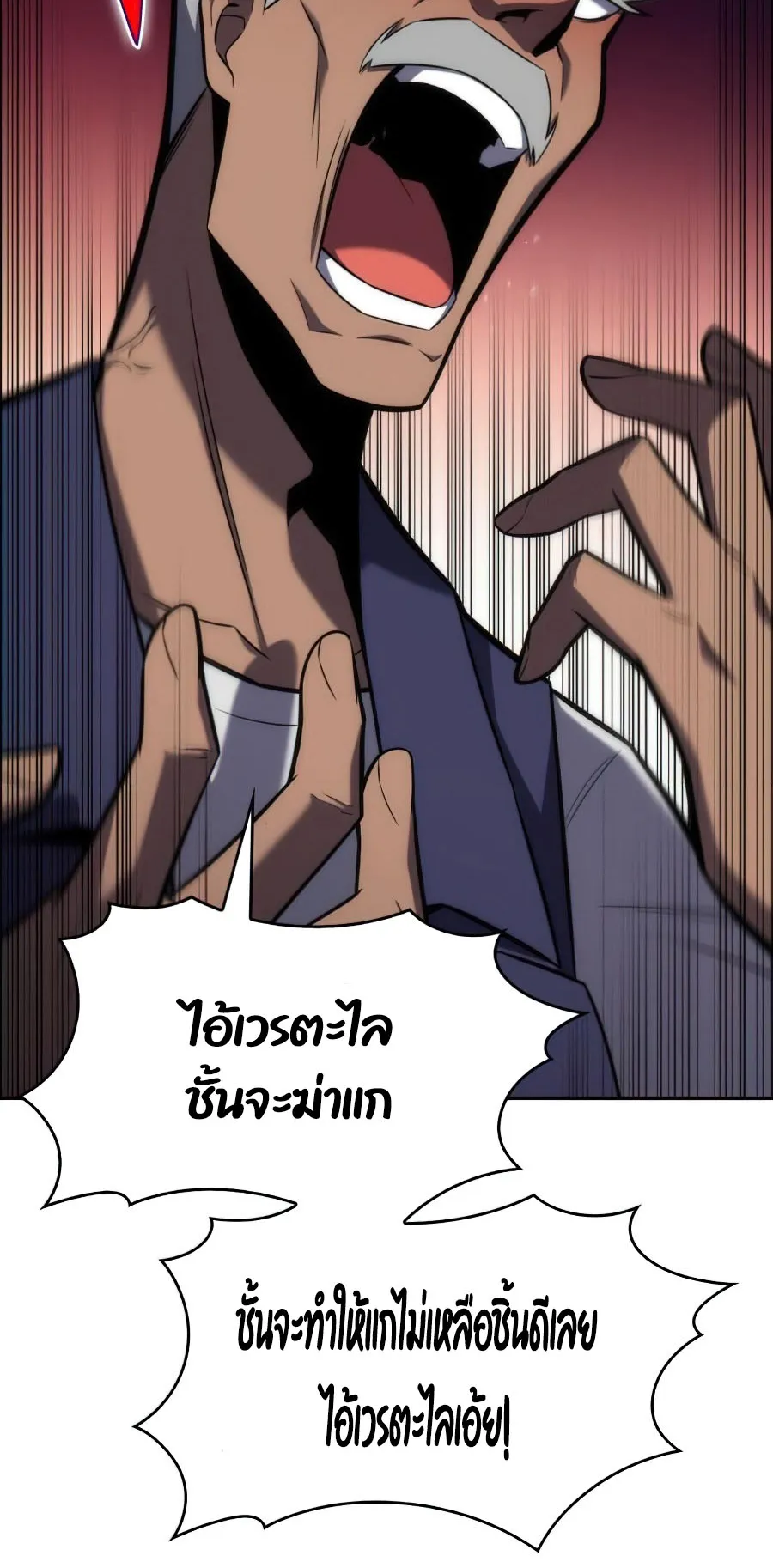 Solo Max-Level Newbie ตอนที่ 8 หน้า 29