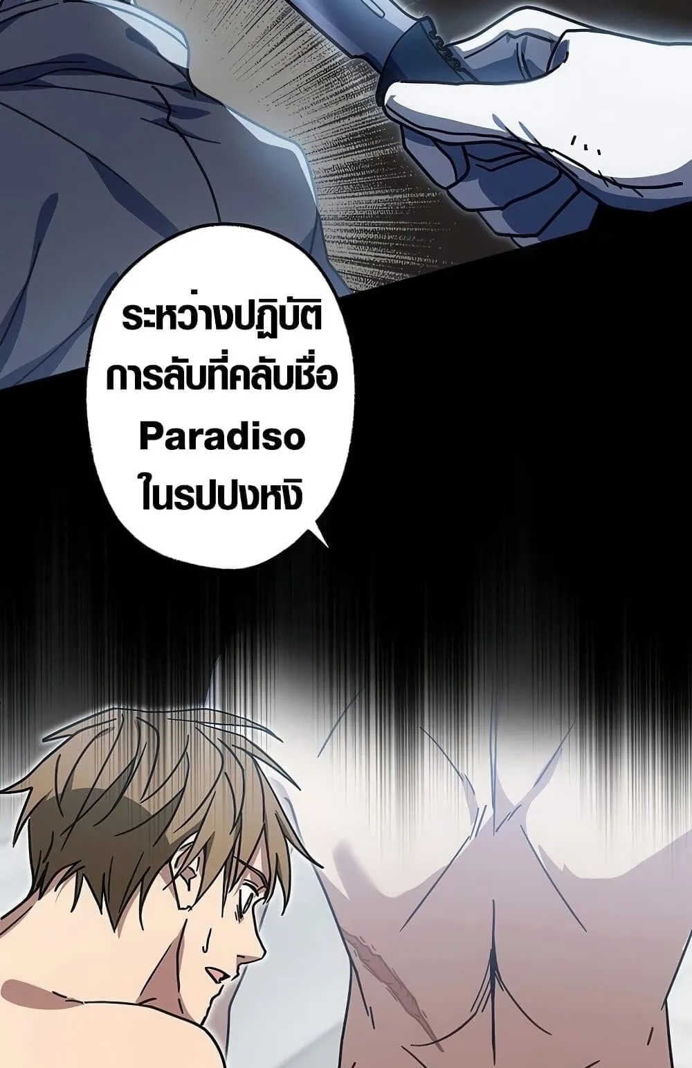 Aristocrat’s Revenge ตอนที่ 8 หน้า 40