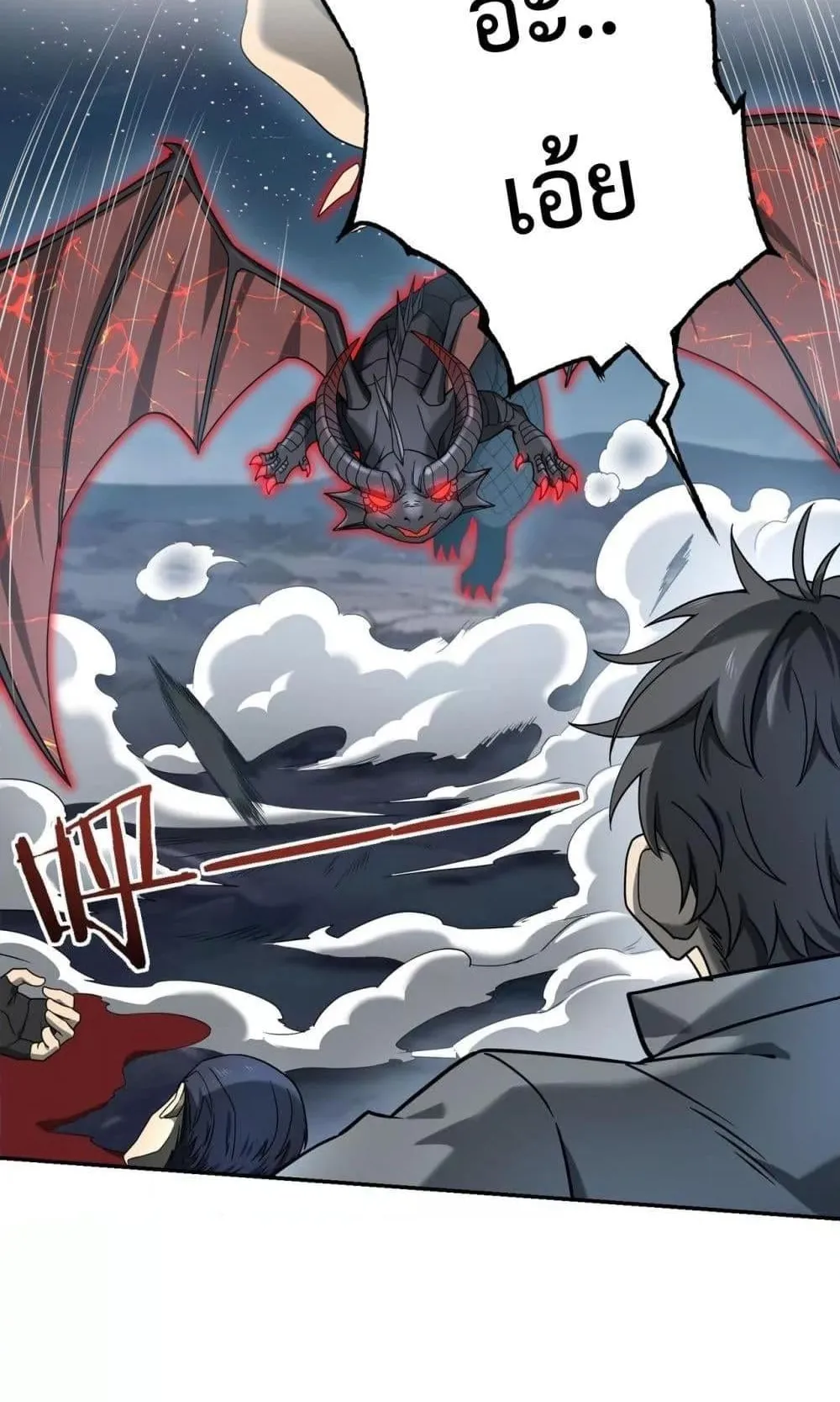 I am Drako Majstor ตอนที่ 3 หน้า 93
