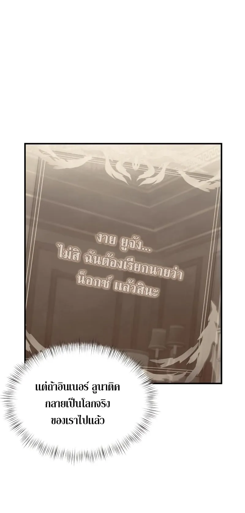 Terminally-Ill Genius Dark Knight ตอนที่ 2 หน้า 14