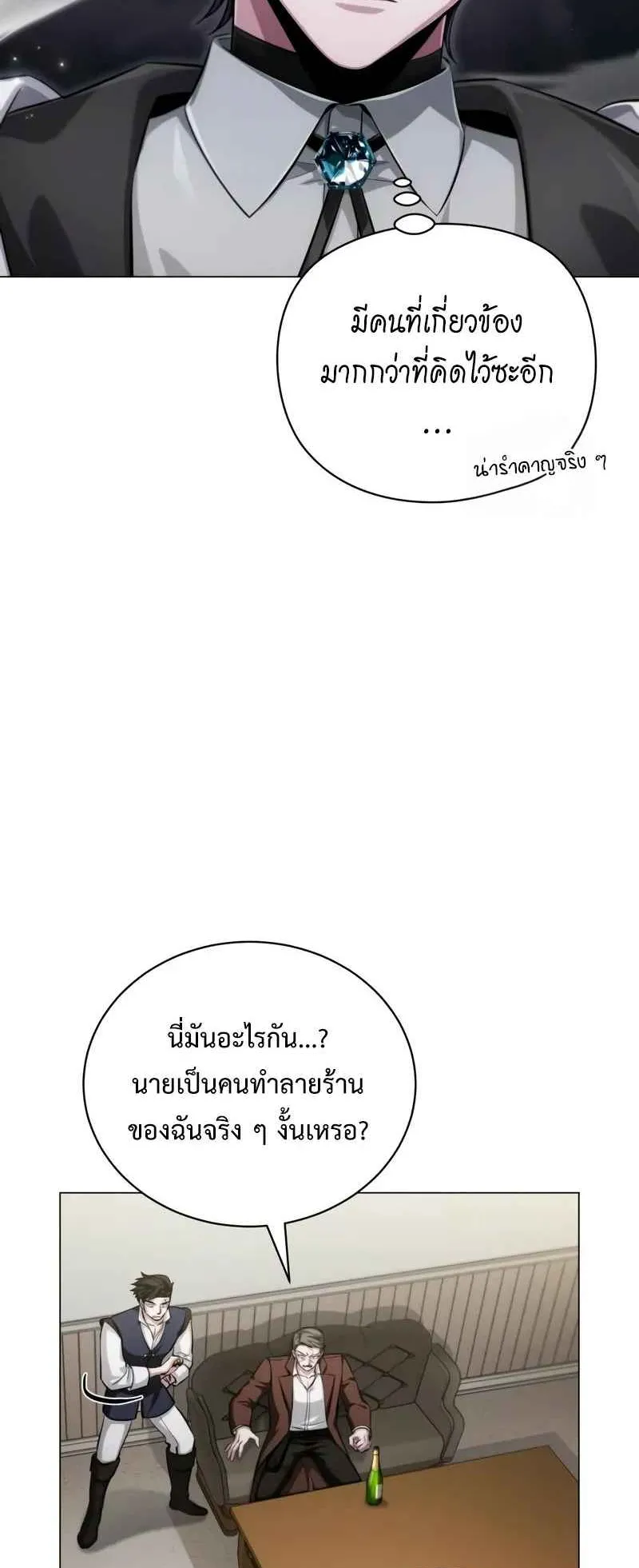 The Magic Tower Problematic Child ตอนที่ 2 หน้า 12