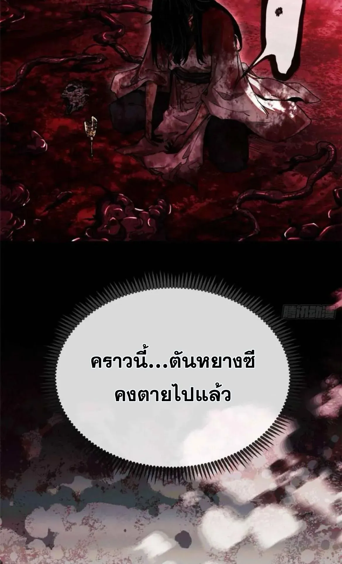 Dao of the Bizarre Immortal ตอนที่ 25 หน้า 19