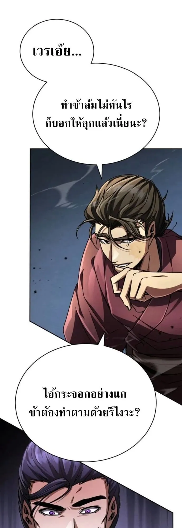 Reincarnation of the Fist King ตอนที่ 24 หน้า 13
