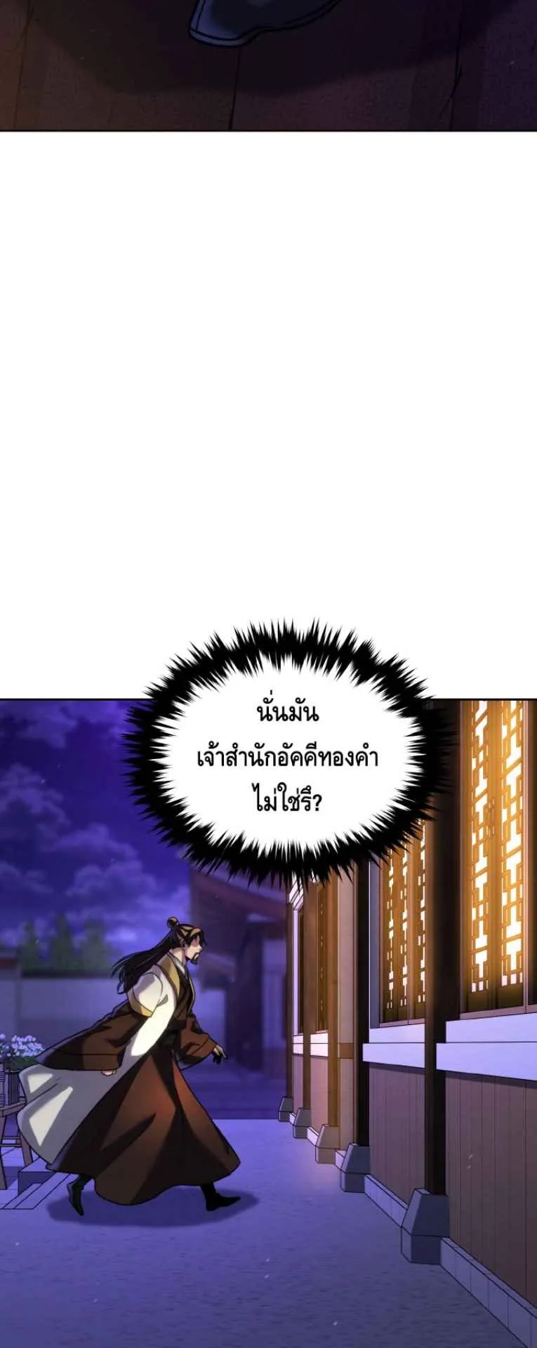 I Become the Youngest Disciple of the Martial Arts Leader ตอนที่ 38 หน้า 60