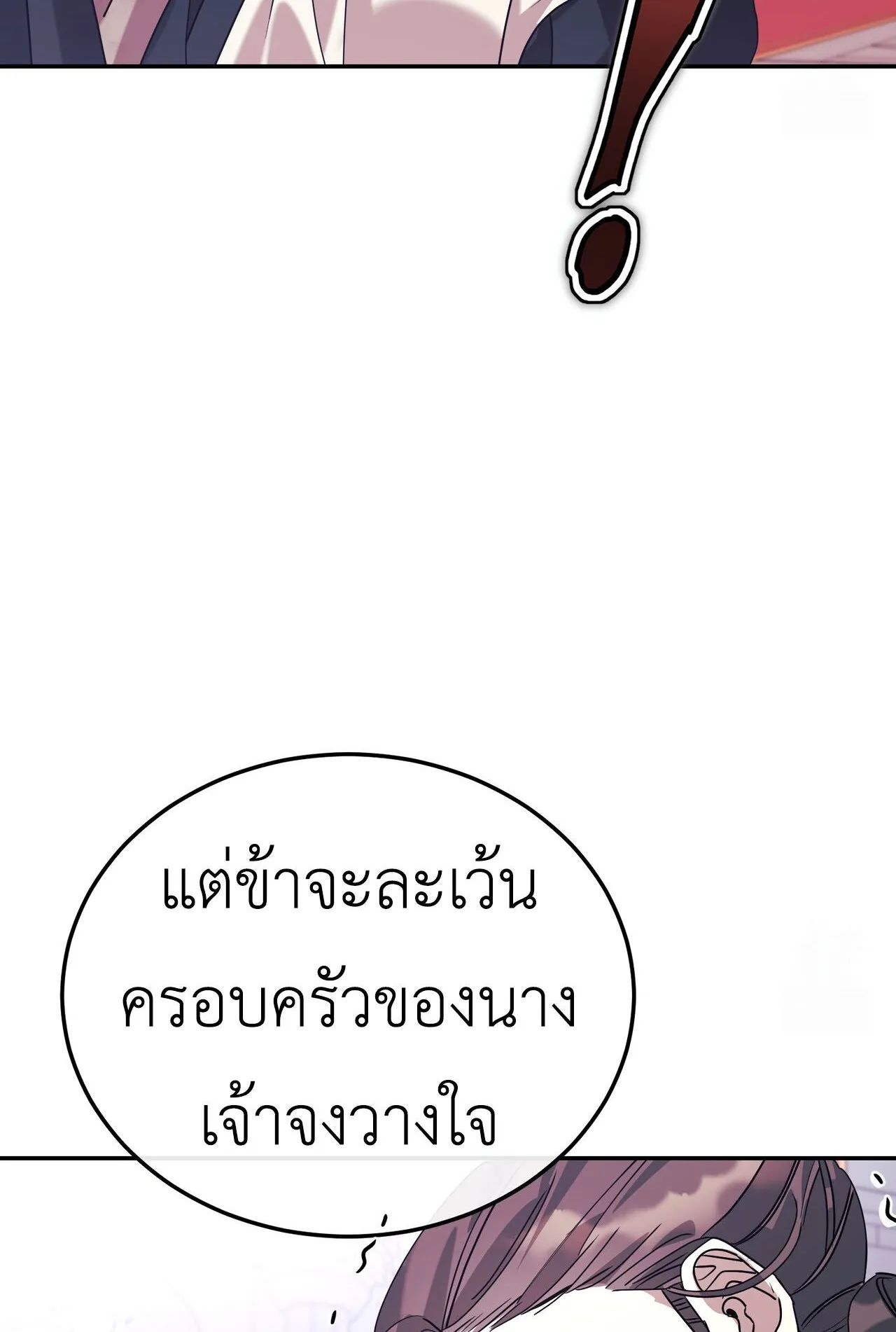 How to Live as a Tyrant’s Spoiled Brat ตอนที่ 3 หน้า 90
