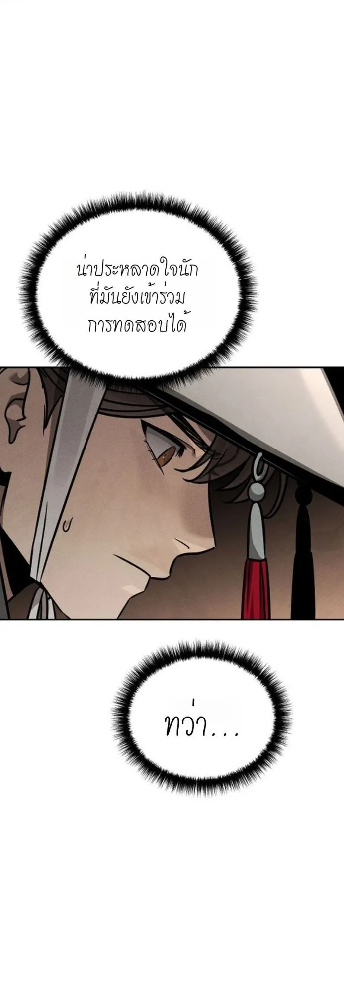 The Great Heavenly Demon Sovereign ตอนที่ 2 หน้า 33