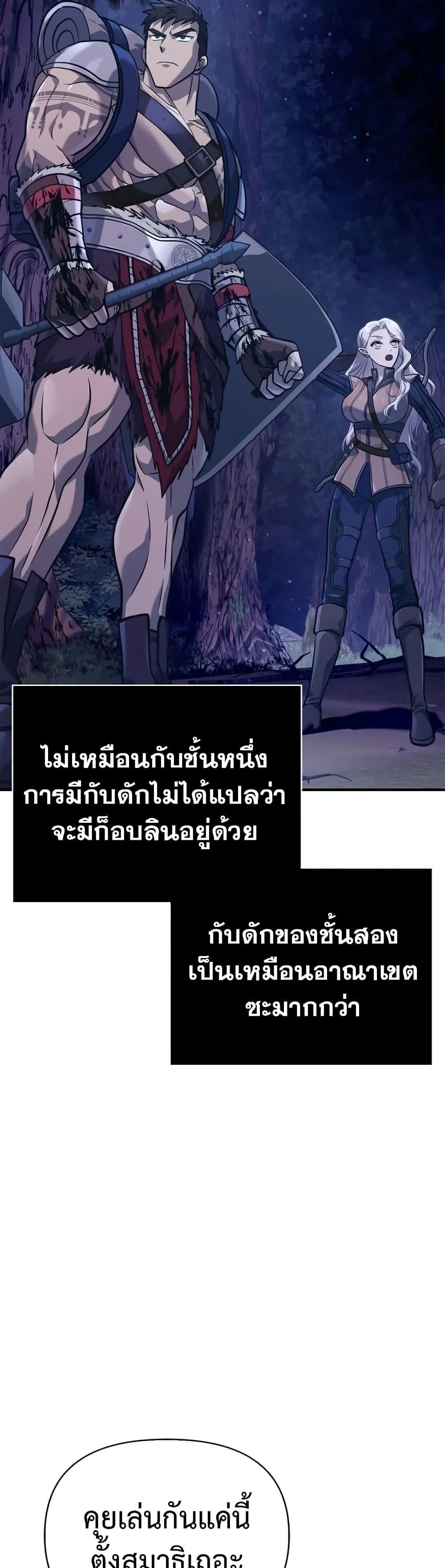 Surviving the Game as a Barbarian ตอนที่ 10 หน้า 33