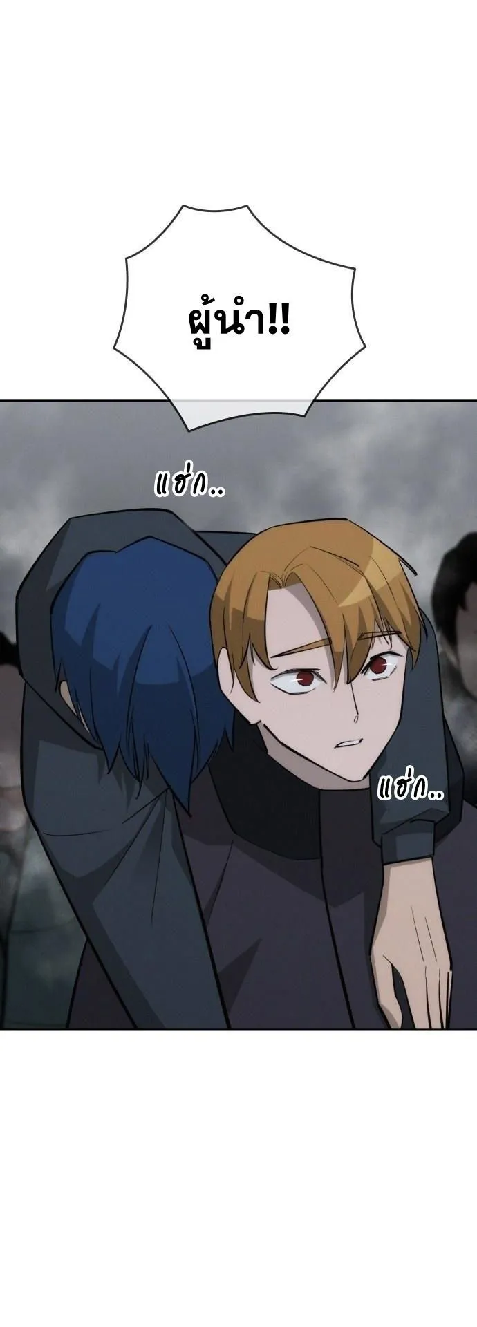 The Regressor Only Protects Me ตอนที่ 41 หน้า 5