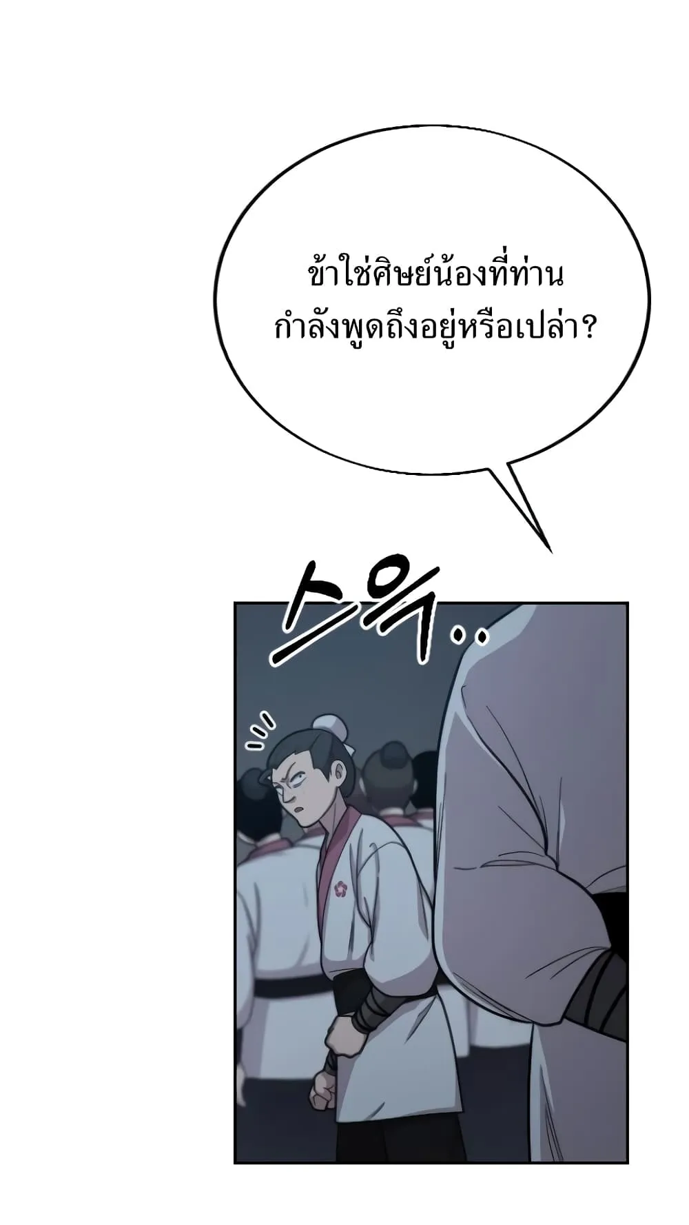 Return of the Flowery Mountain Sect ตอนที่ 4 หน้า 133