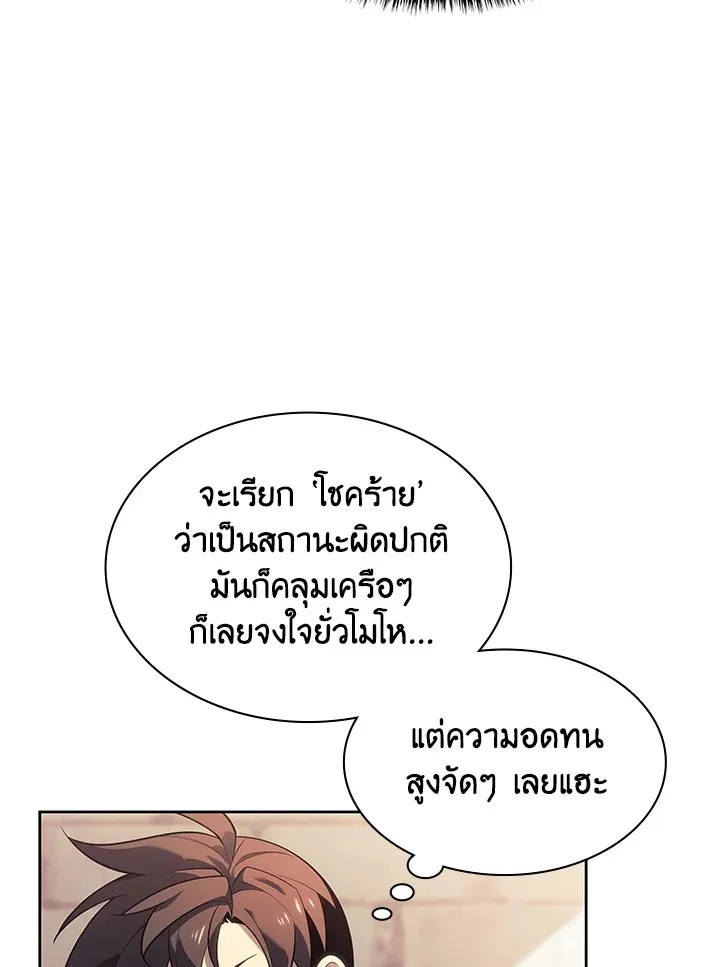 Overgeared ตอนที่ 143 หน้า 92