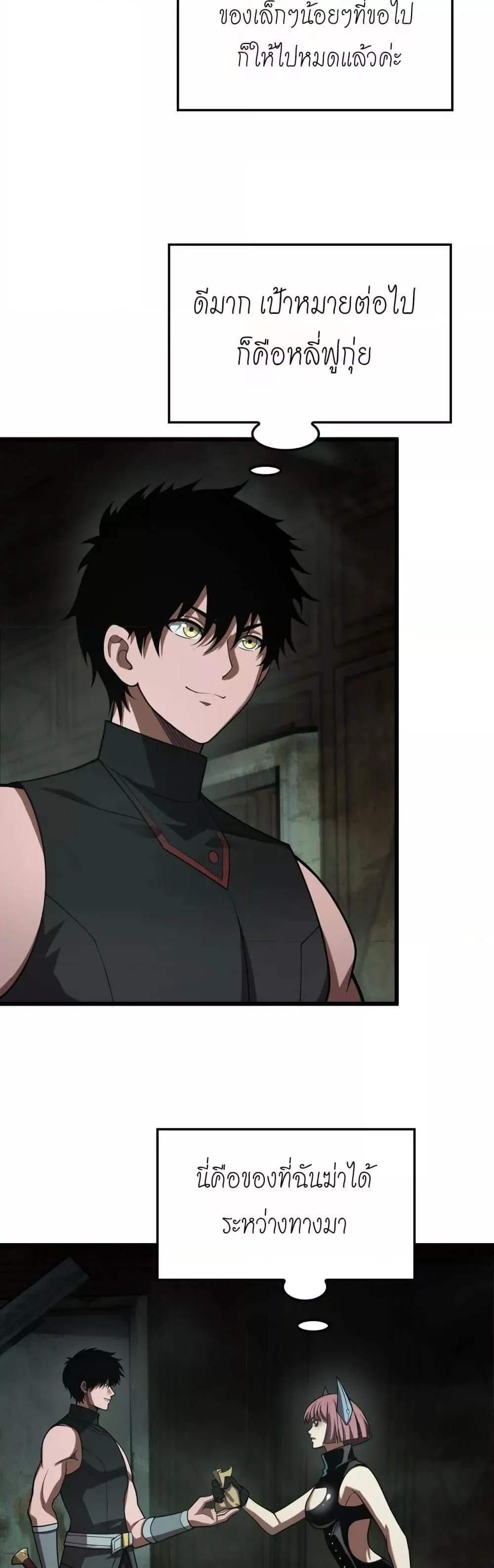Doomsday Sword God ตอนที่ 79 หน้า 6