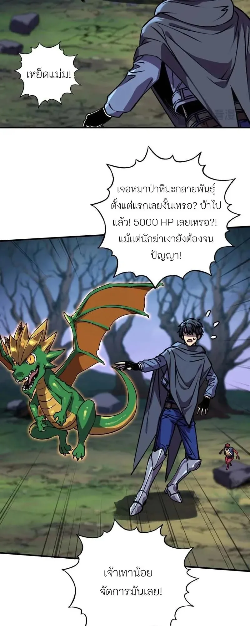Starting as the God of Wealth, Taming Billions of Divine Pets! ตอนที่ 5 หน้า 22