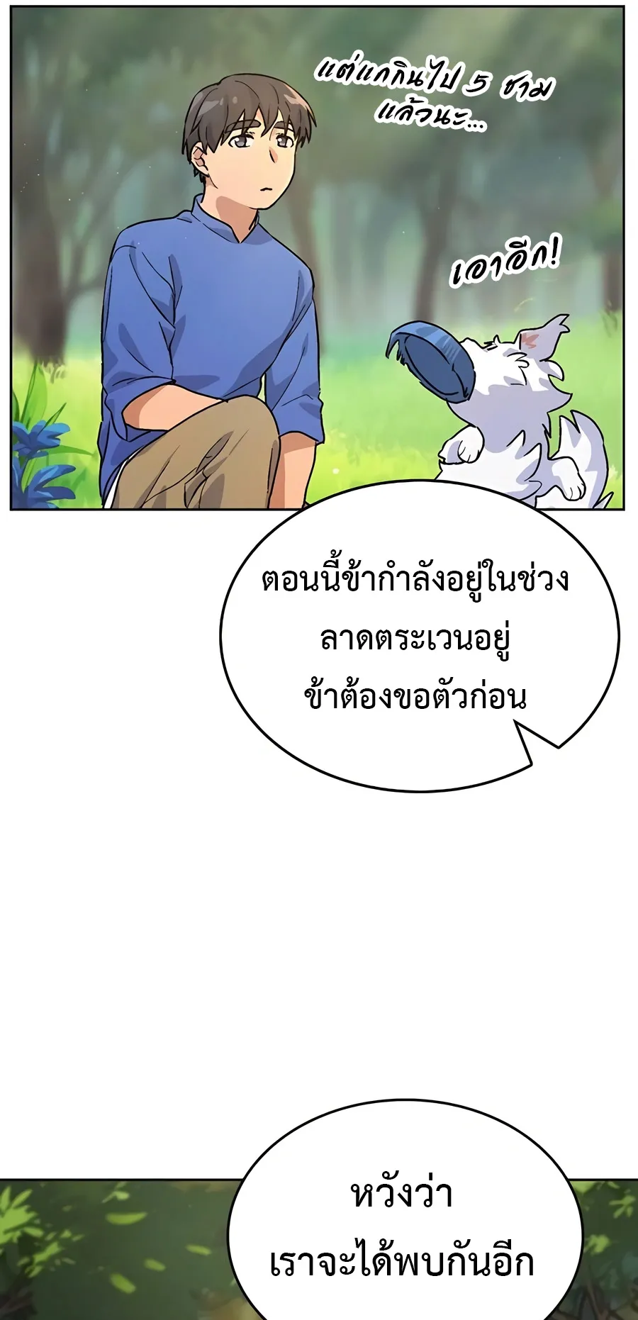 Healing Life Through Camping In Another World ตอนที่ 4 หน้า 62