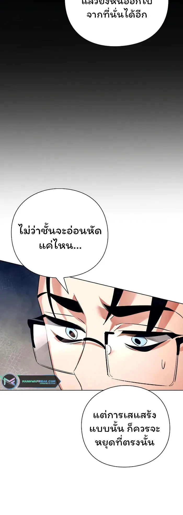 Night of the Ogre ตอนที่ 34 หน้า 72