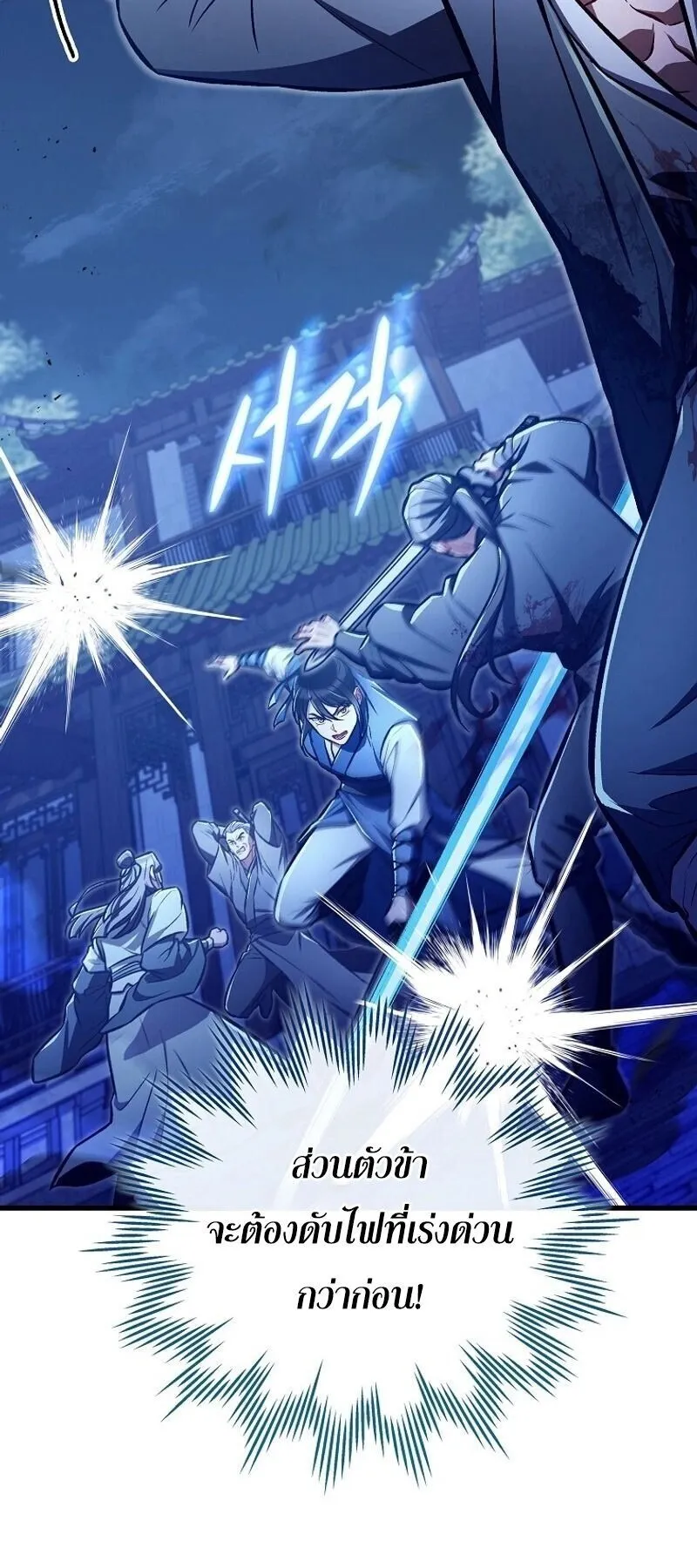 The Twin Swords of the Sima ตอนที่ 29 หน้า 20